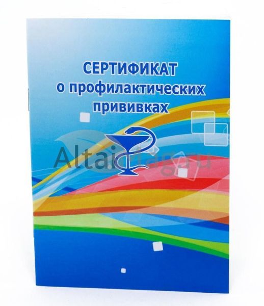 Изображение товара Карта сертификат о профилактических прививках Карта сертификат о профилактических прививках фотография
