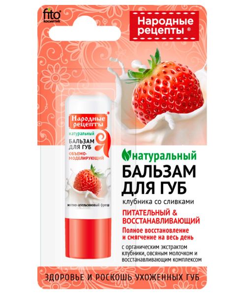 Изображение товара Бальзам для губ Народные рецепты клубника со сливками 4,5гр Бальзам для губ Народные рецепты клубника со сливками 4,5гр фотография